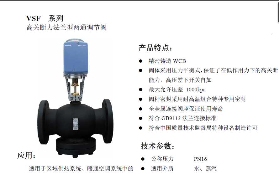 VSF系列PN25调节阀说明书