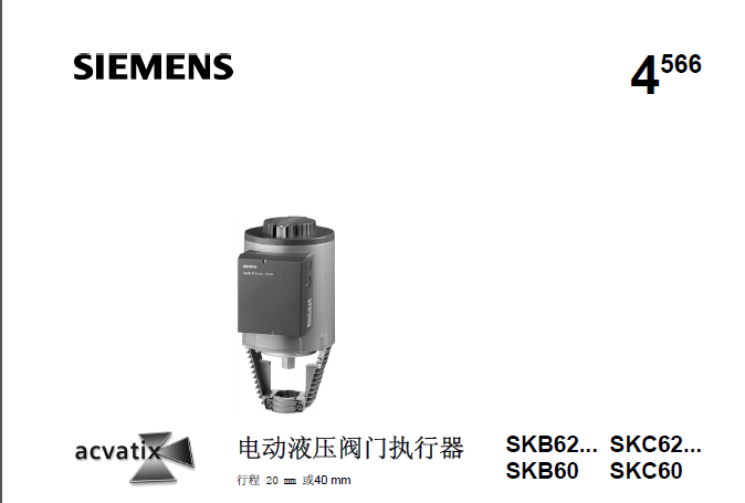 SKB系列执行器